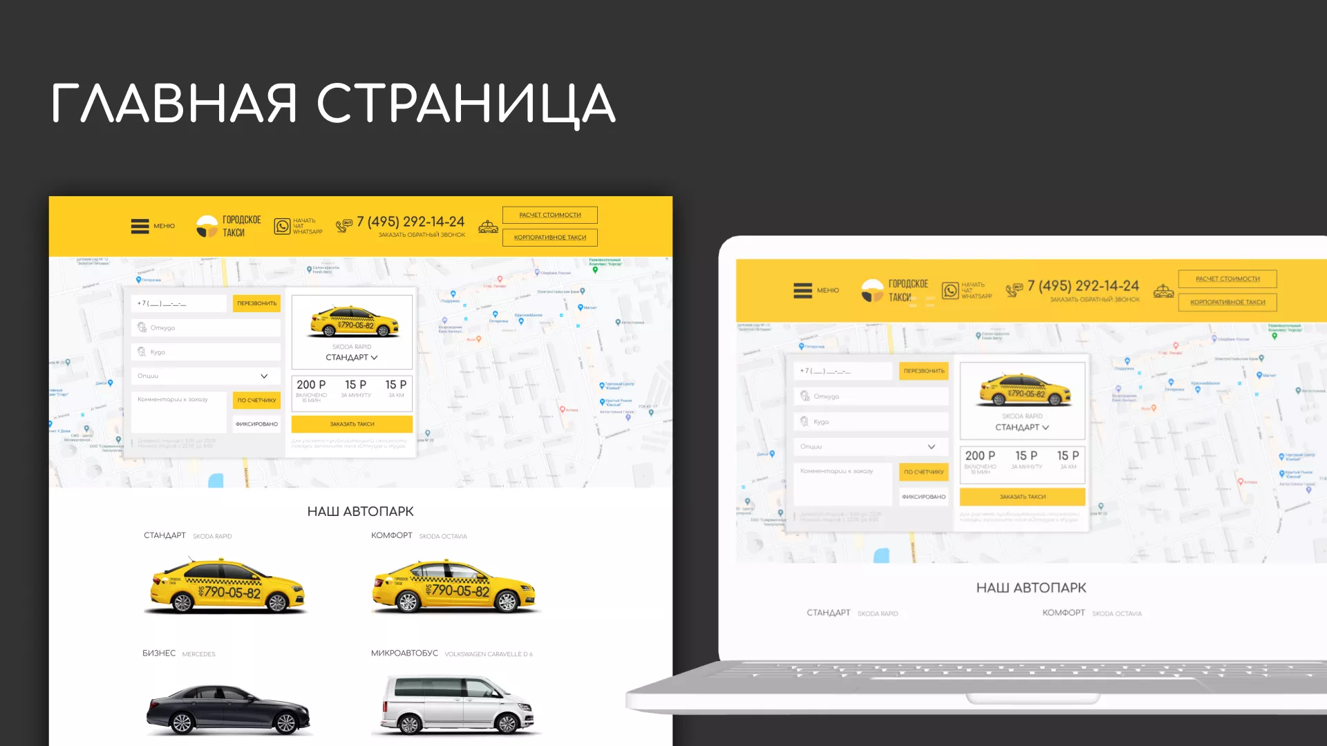 Разработка сайта службы «Городского такси» в Новой Ляле