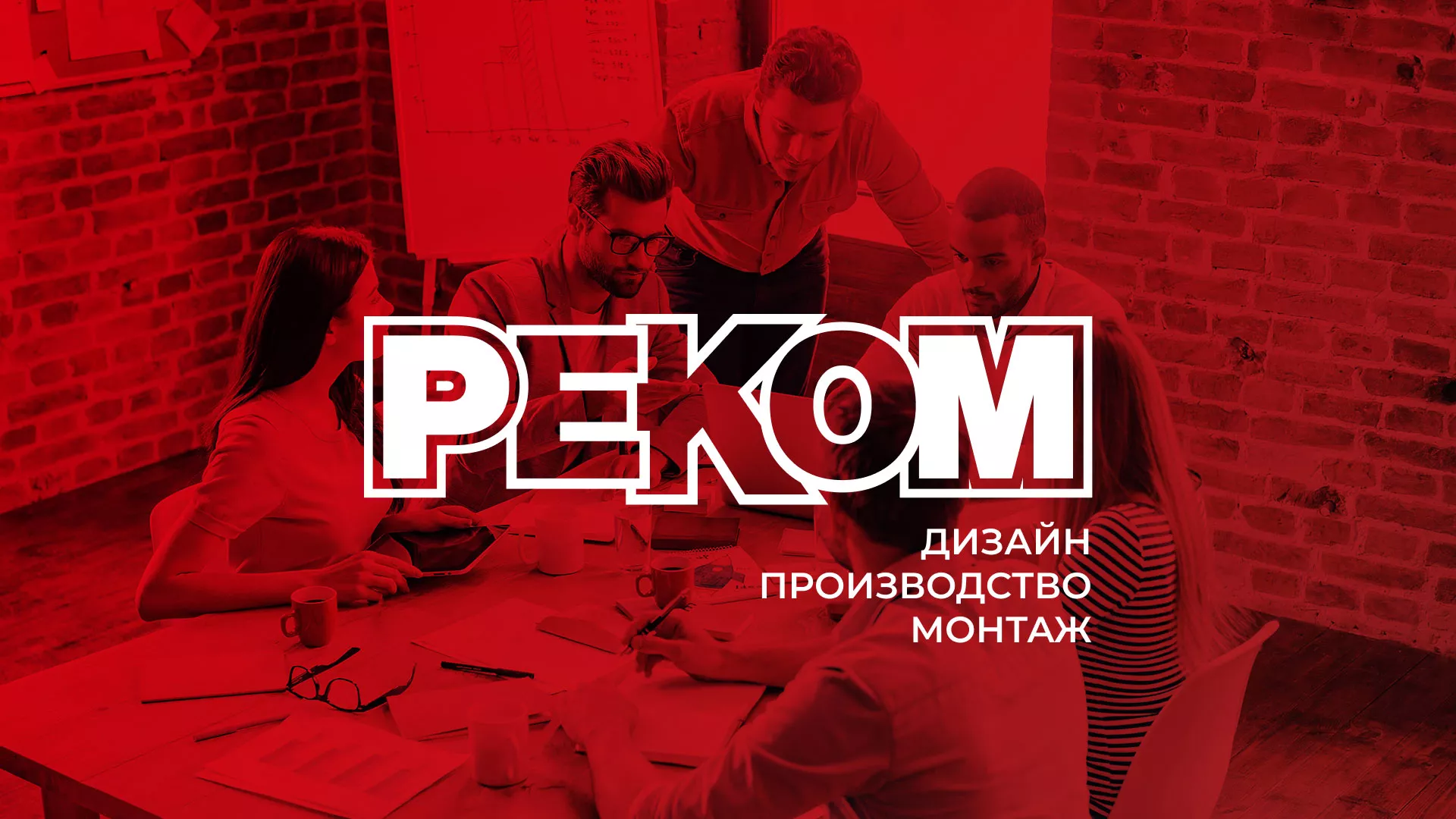 Редизайн сайта в Новой Ляле для рекламно-производственной компании «РЕКОМ»