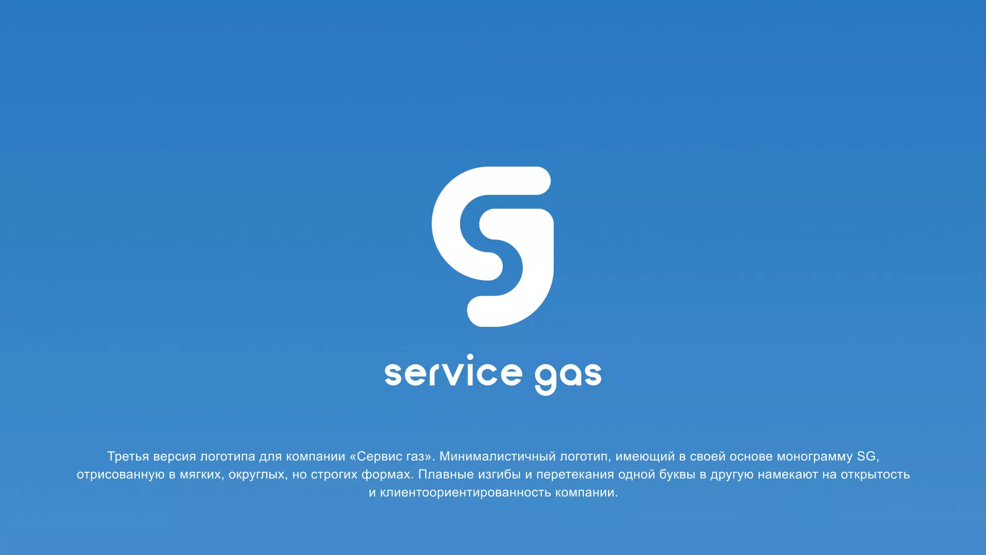 Разработка логотипа газовой компании «Сервис газ» в Новой Ляле