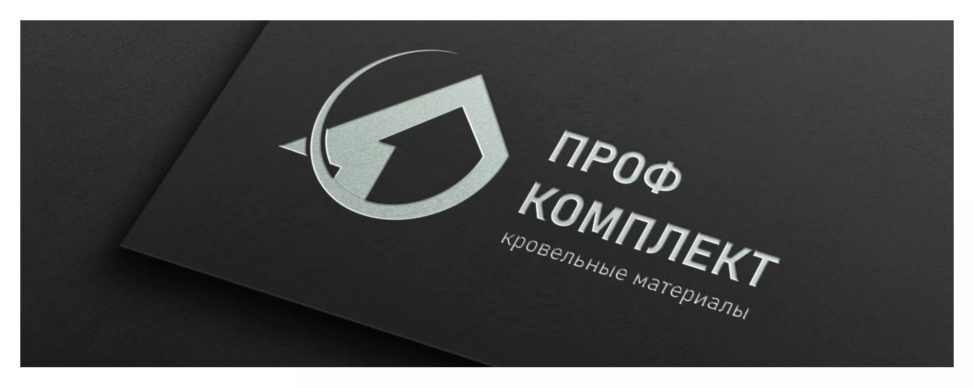 Разработка логотипа компании «Проф Комплект» в Новой Ляле