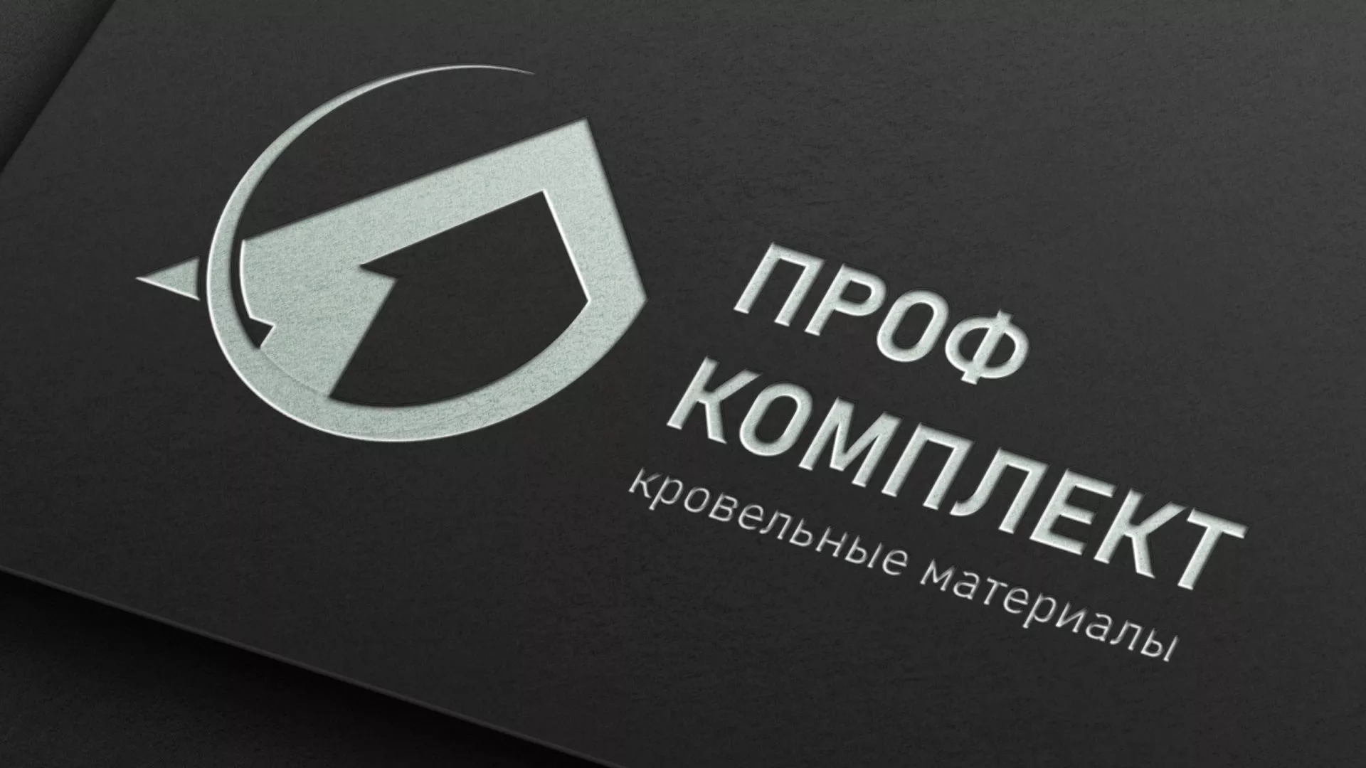 Разработка логотипа компании «Проф Комплект» в Новой Ляле