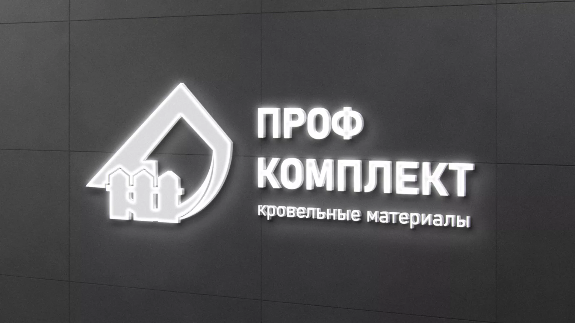 Разработка логотипа «Проф Комплект» в Новой Ляле
