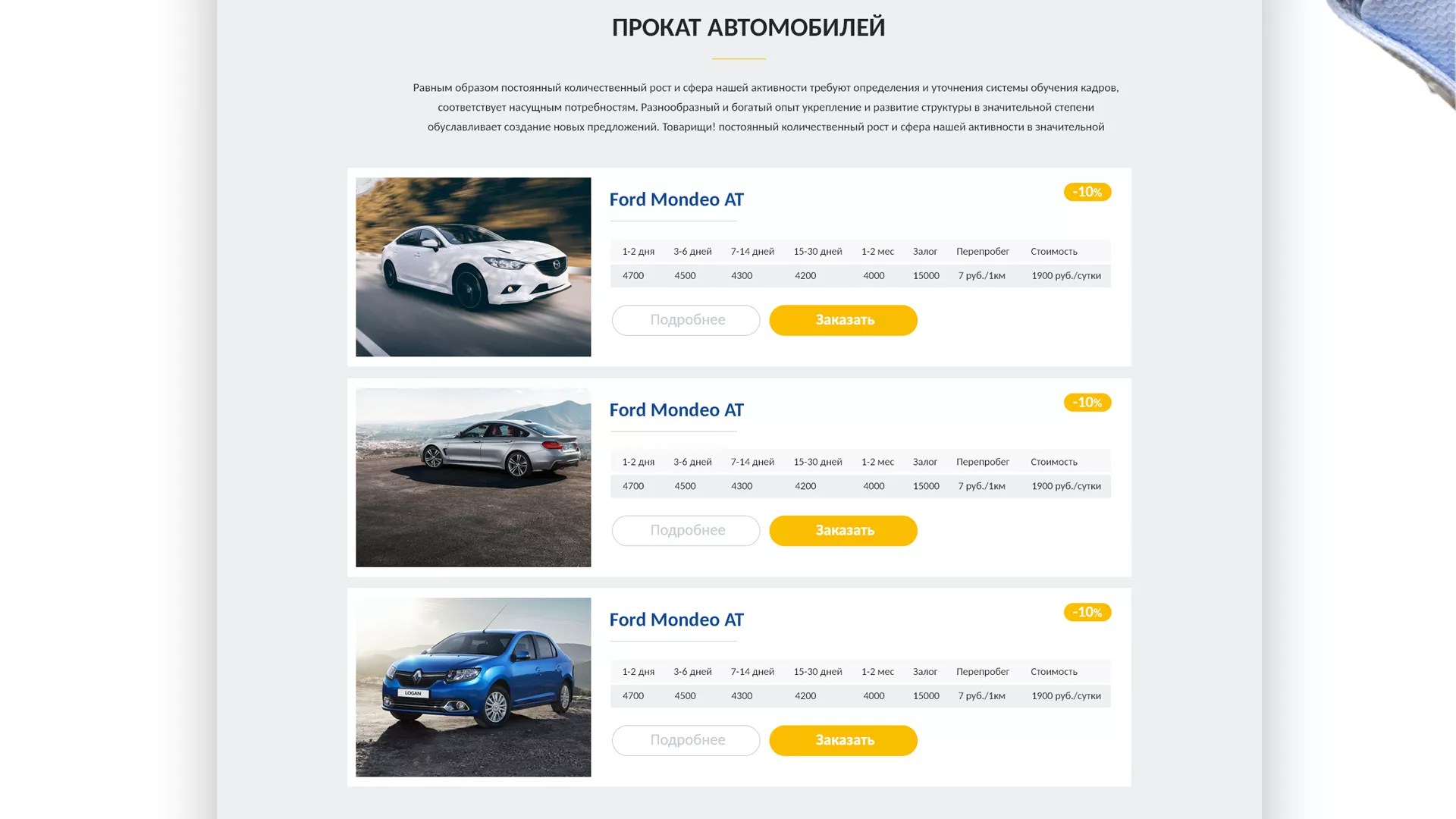 Разработка сайта для проката автомобилей в Новой Ляле
