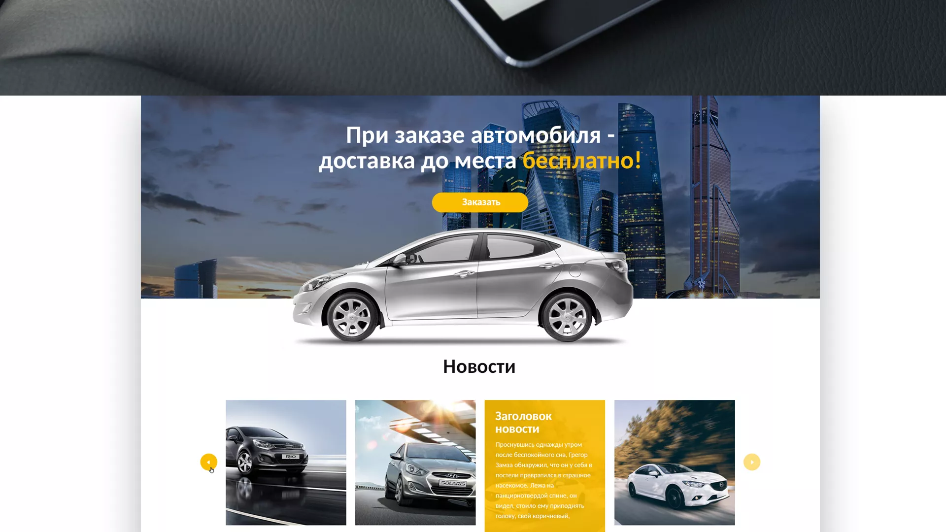 Разработка сайта для проката автомобилей в Новой Ляле