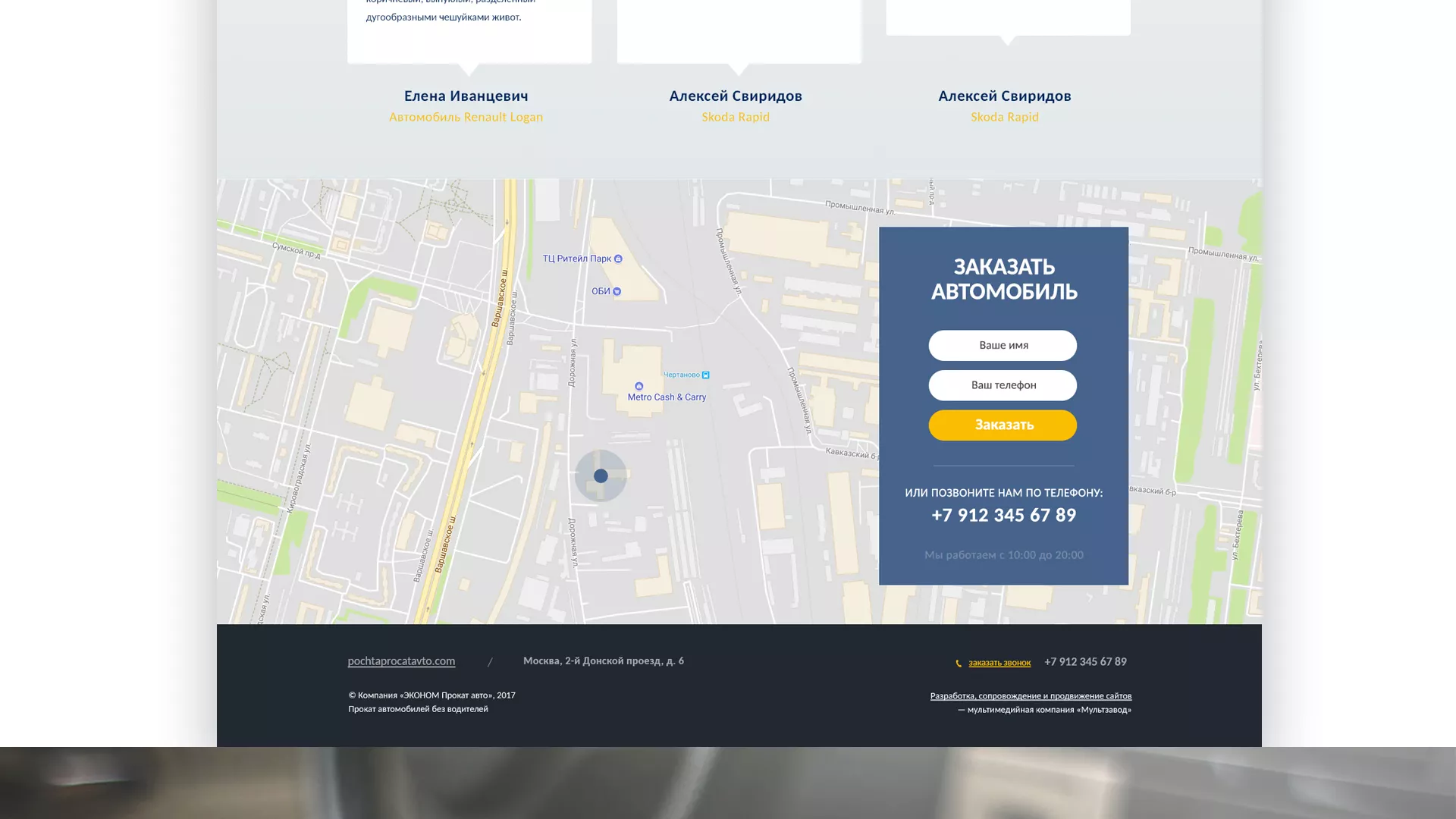 Разработка сайта для проката автомобилей в Новой Ляле