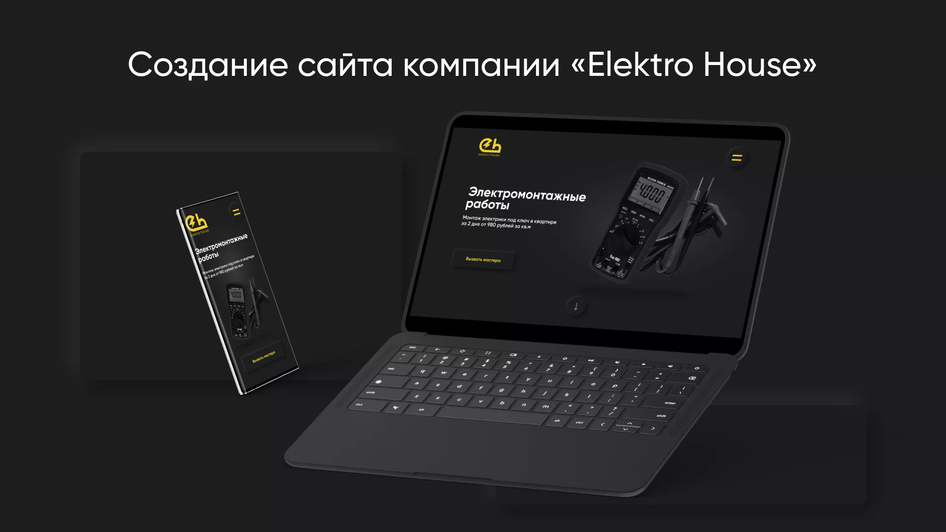 Создание сайта компании «Elektro House» в Новой Ляле
