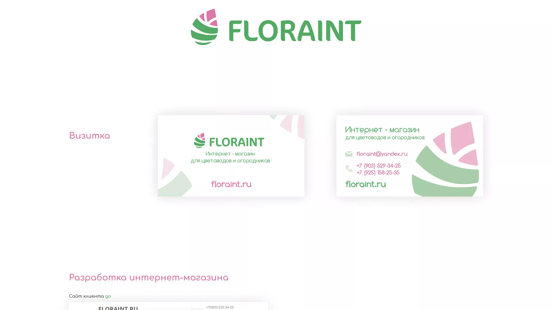 Создание логотипа и интернет-магазина «FLORAINT» в Новой Ляле