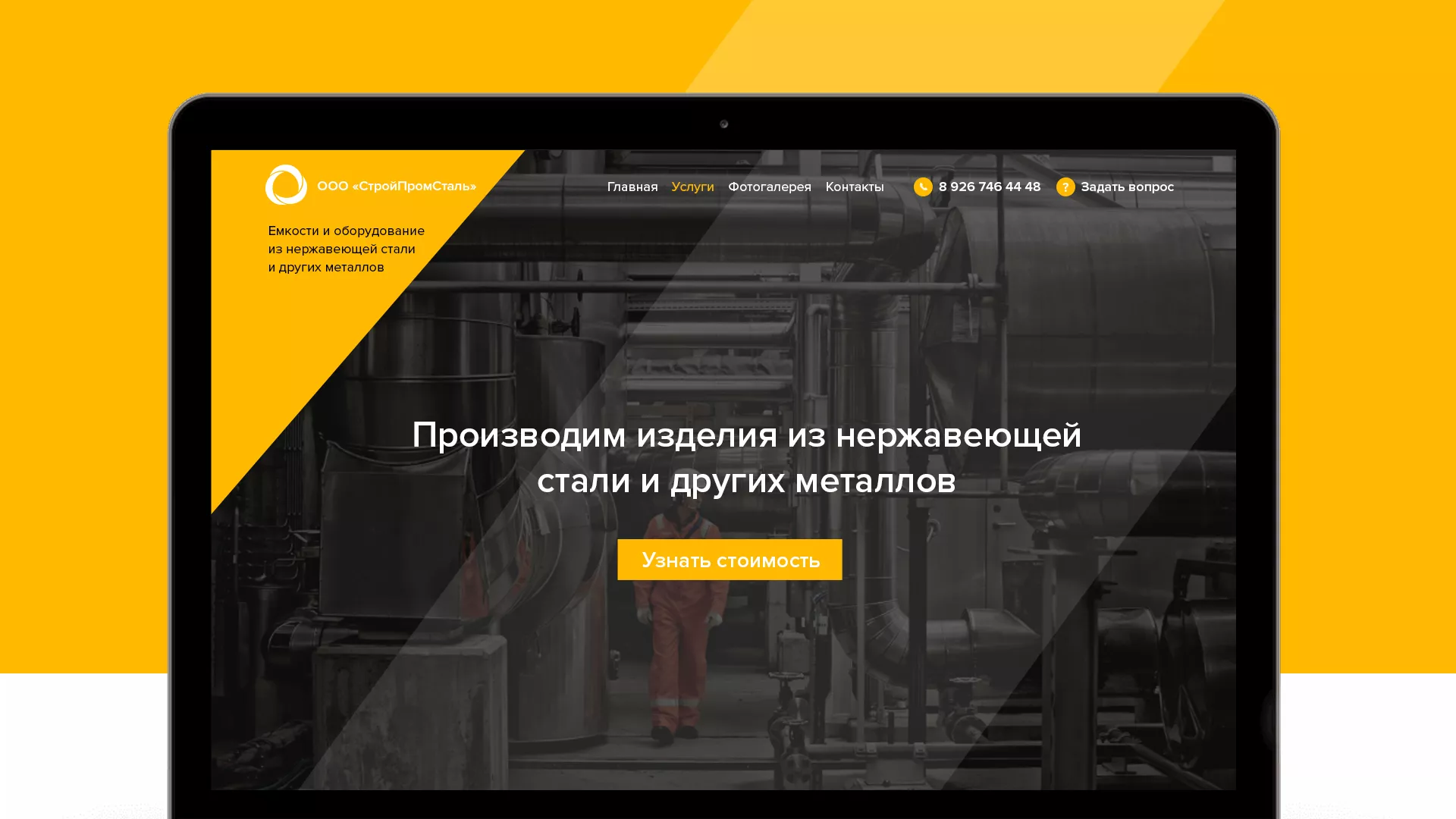 Создание сайта в Новой Ляле для компании «СтройПромСталь»