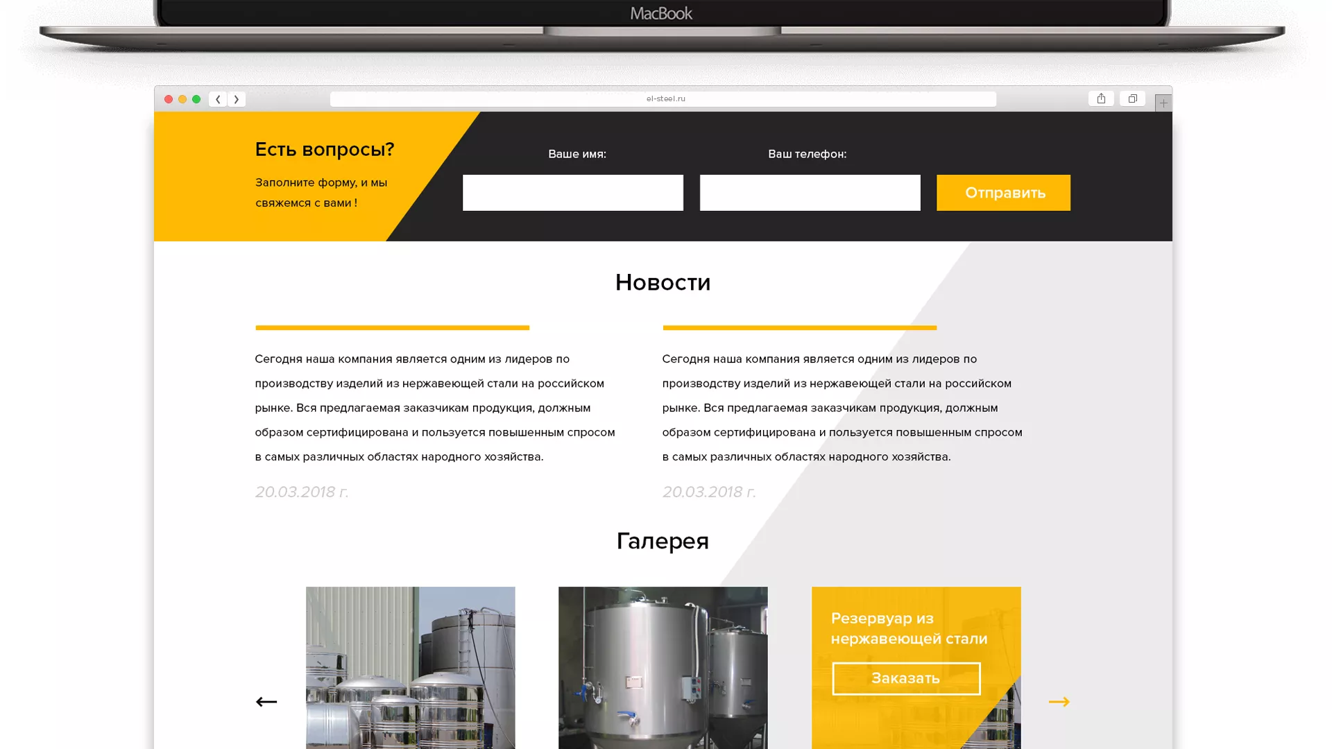 Создание сайта в Новой Ляле для компании «СтройПромСталь»