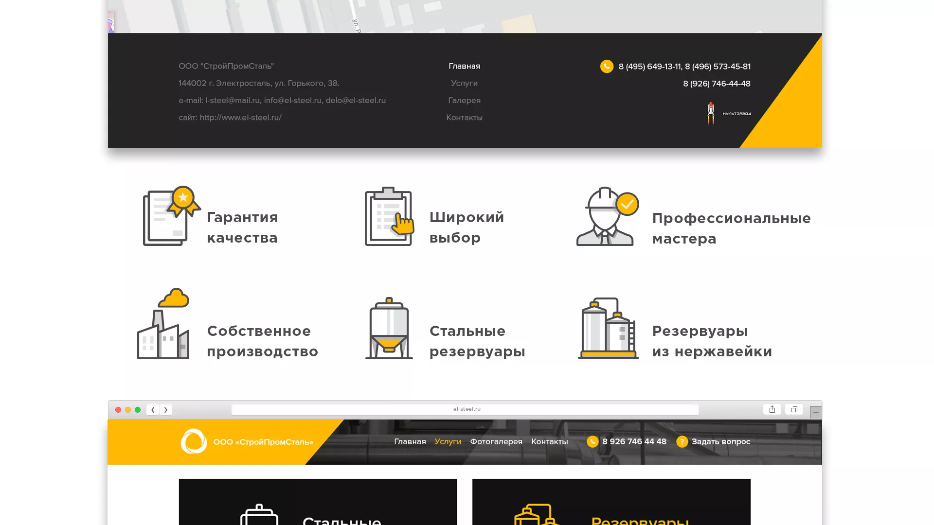 Создание сайта в Новой Ляле для компании «СтройПромСталь»
