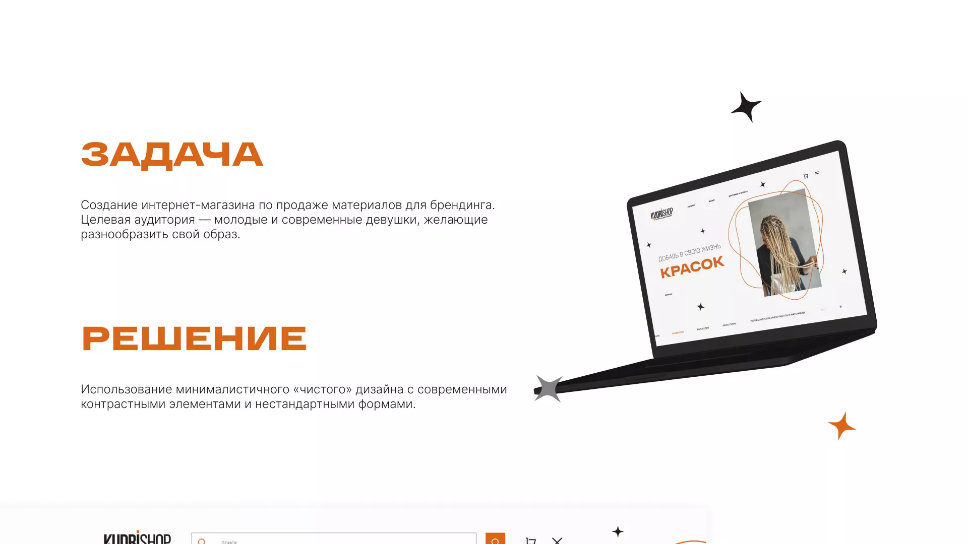 Создание интернет-магазина «КудриШоп» в Новой Ляле