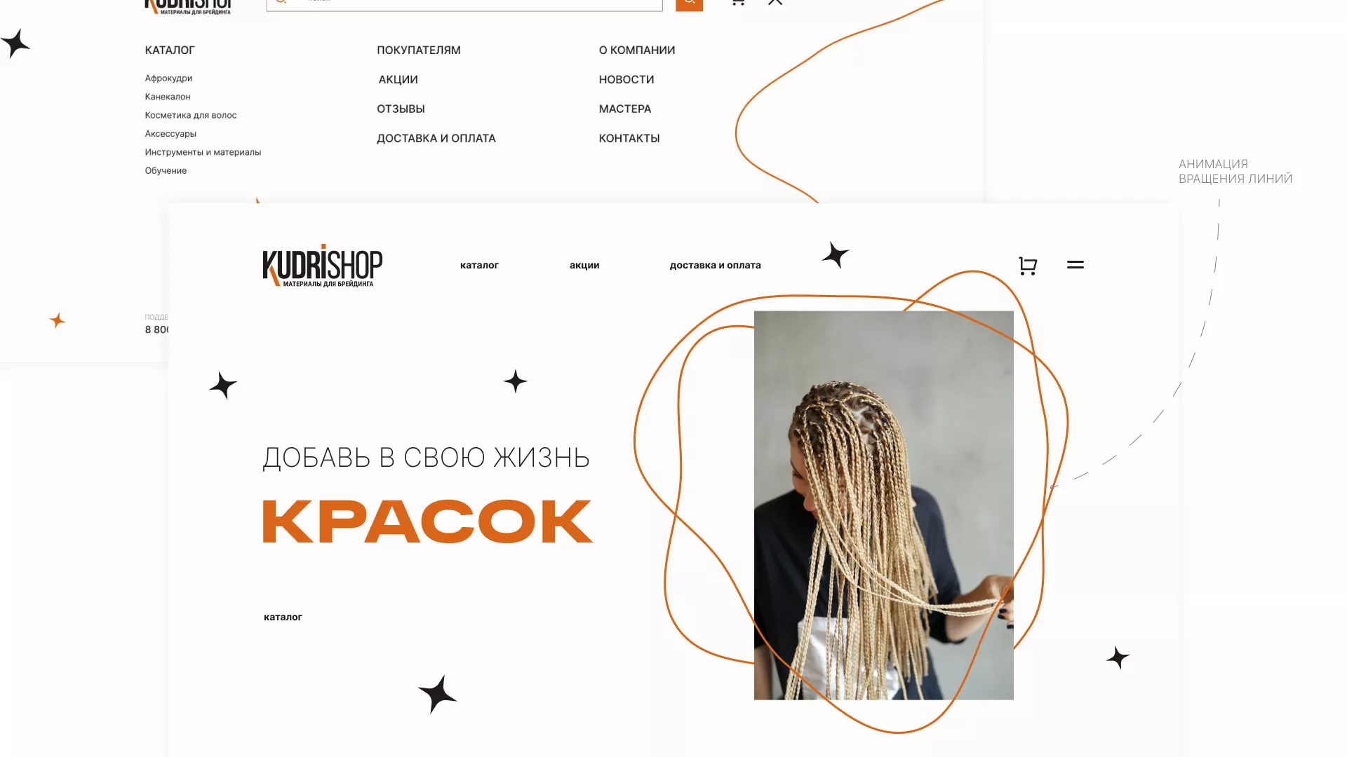 Создание интернет-магазина «КудриШоп» в Новой Ляле