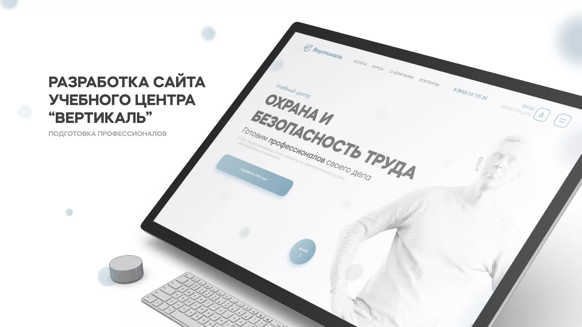 Создание сайта учебного центра «Вертикаль» в Новой Ляле
