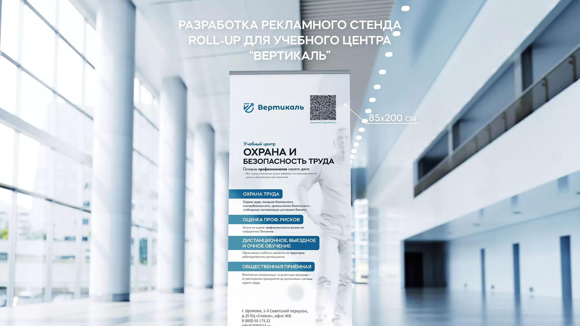 Разработка дизайн-макета ролл-ап стенда для учебного центра «Вертикаль» в Новой Ляле
