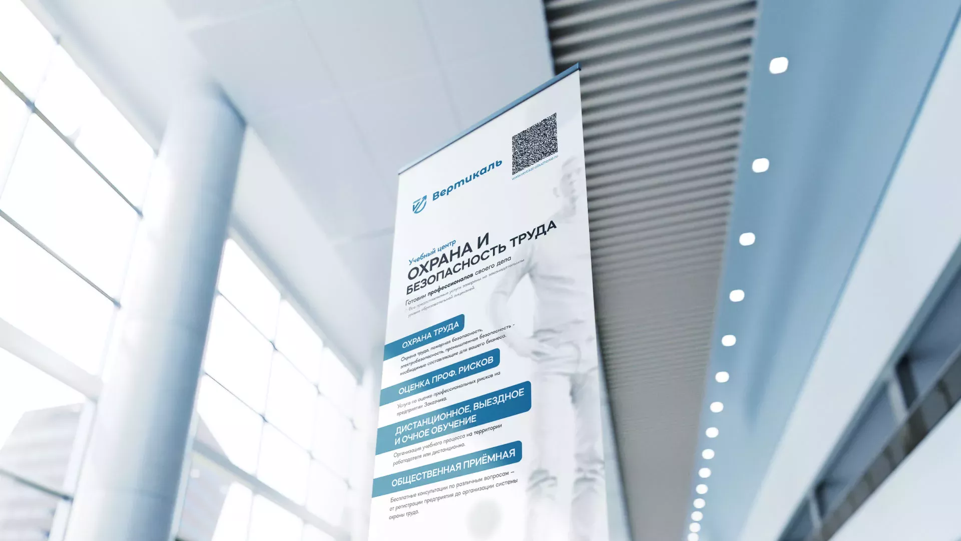 Разработка дизайн-макета ролл-ап стенда для учебного центра «Вертикаль» в Новой Ляле