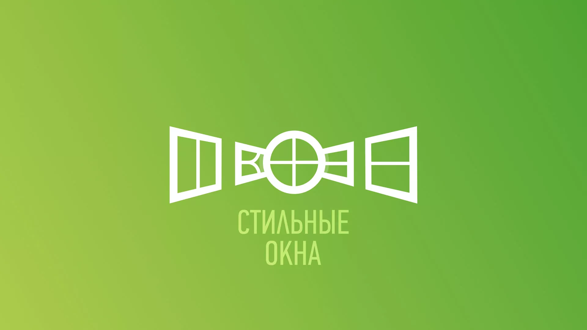 Разработка сайта по продаже пластиковых окон «Стильные окна» в Новой Ляле