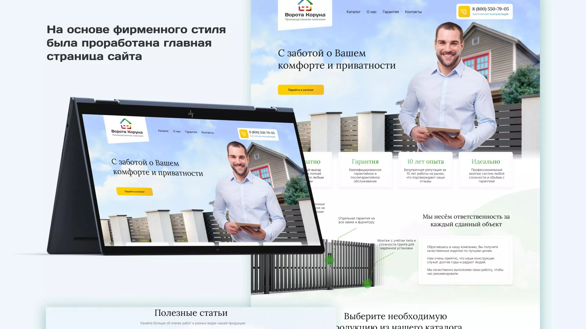 Разработка сайта производственной компании «Корунд» в Новой Ляле