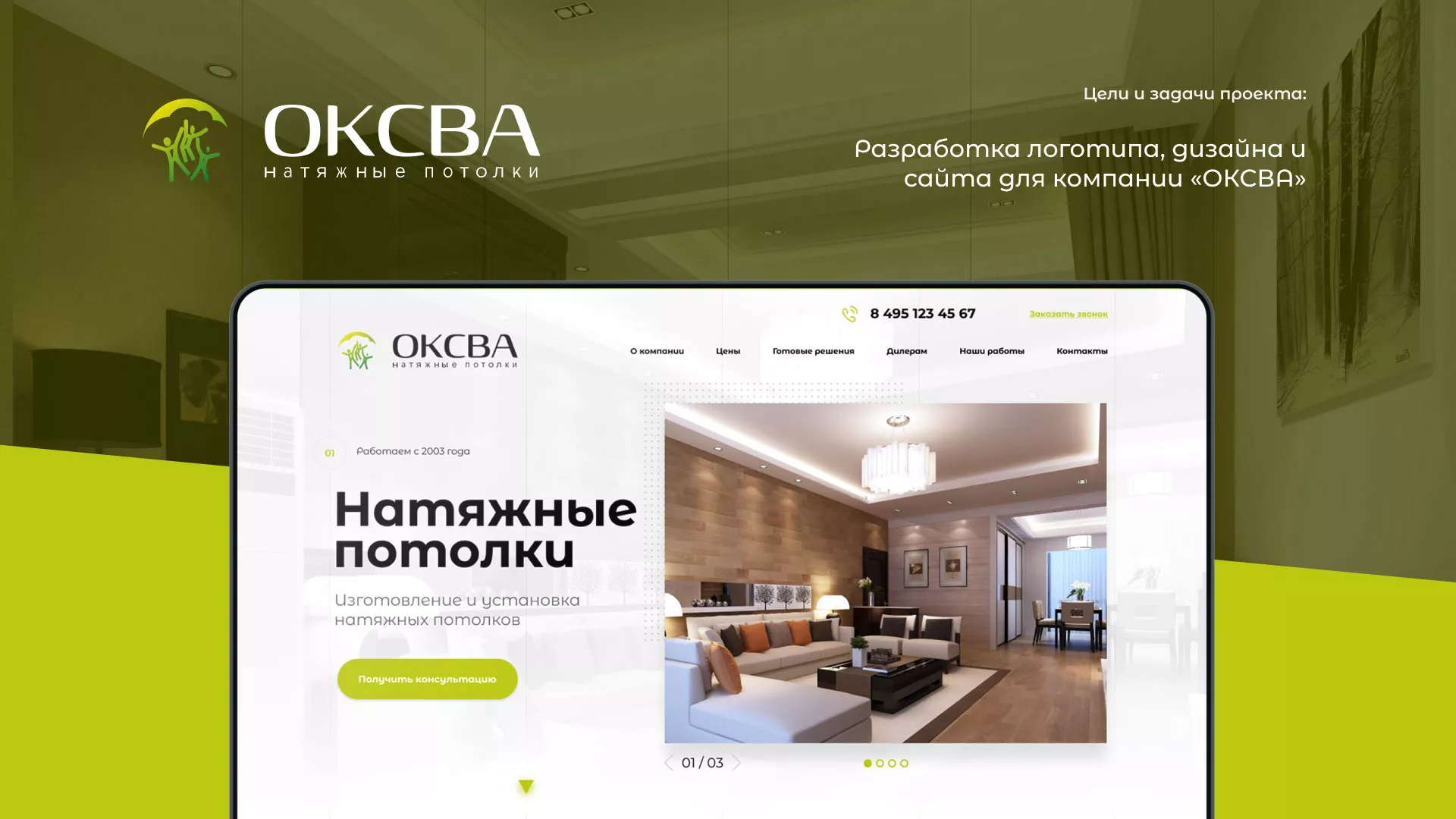 Создание сайта по продаже натяжных потолков для компании «ОКСВА» в Новой Ляле