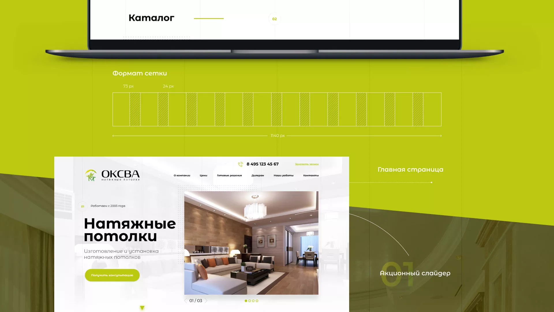 Создание сайта по продаже натяжных потолков для компании «ОКСВА» в Новой Ляле