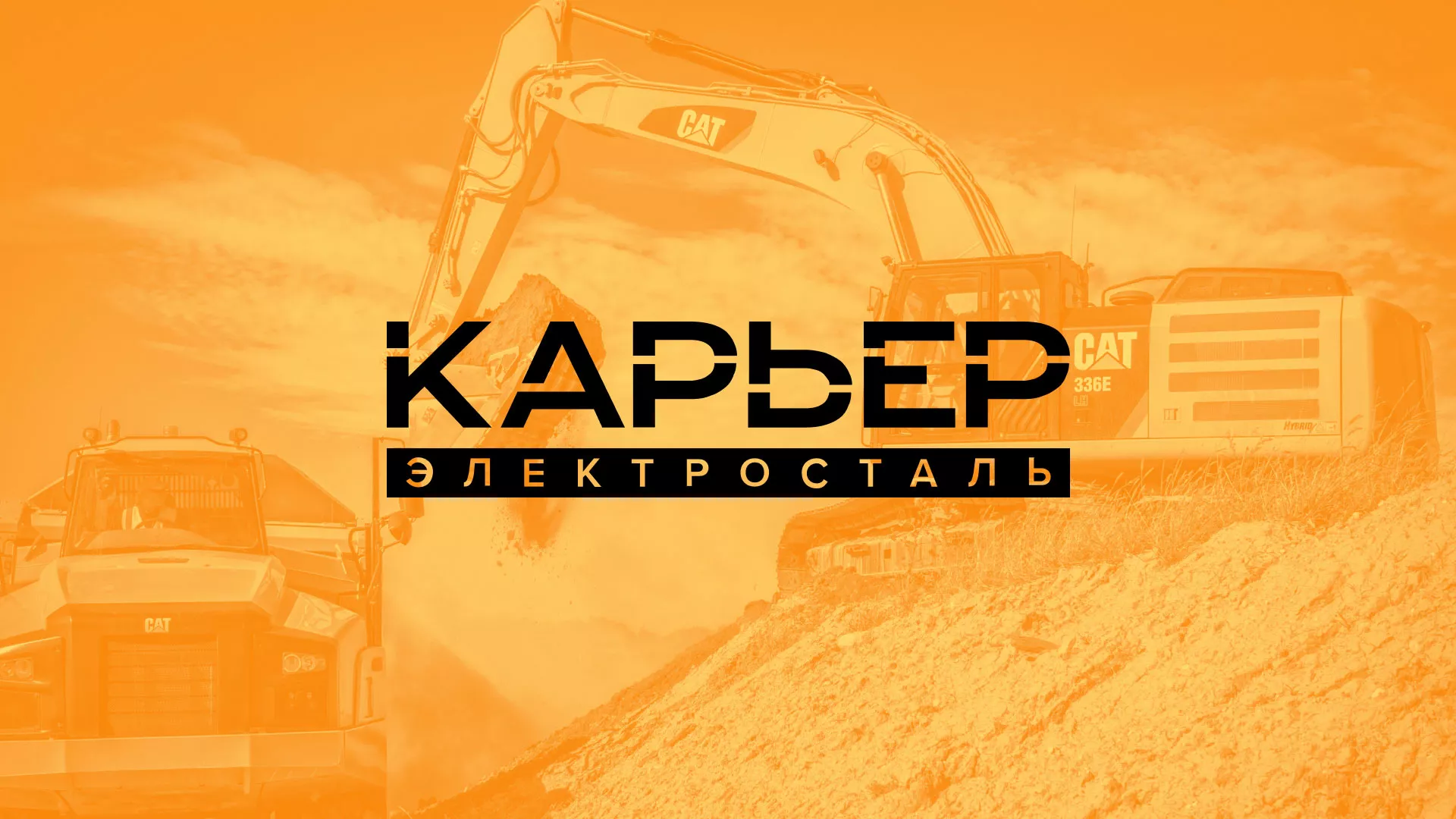 Разработка сайта по продаже нерудных материалов «Карьер» в Новой Ляле