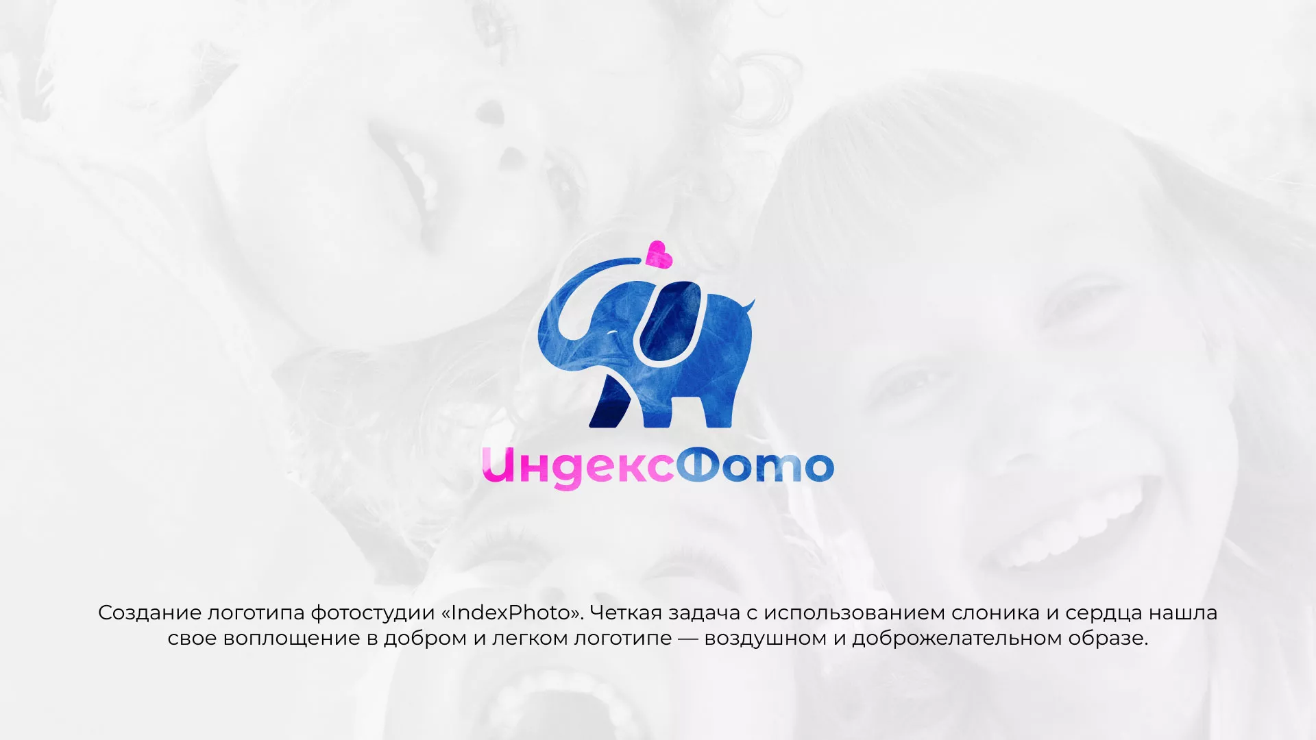 Разработка логотипа фотостудии «IndexPhoto» в Новой Ляле