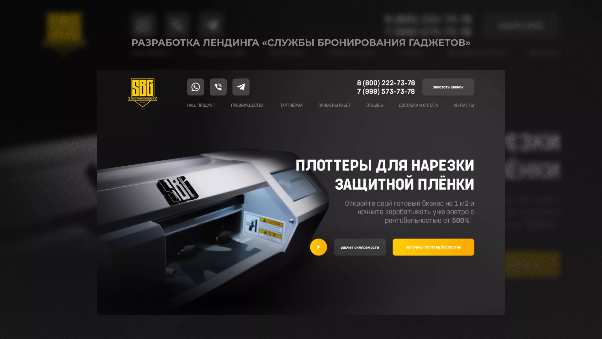 Разработка лендинга «Службы бронирования гаджетов» в Новой Ляле