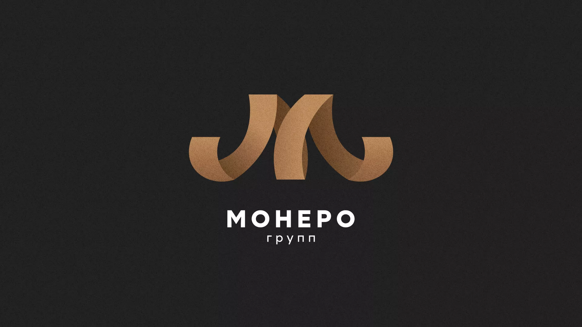 Разработка логотипа для компании «Монеро групп» в Новой Ляле