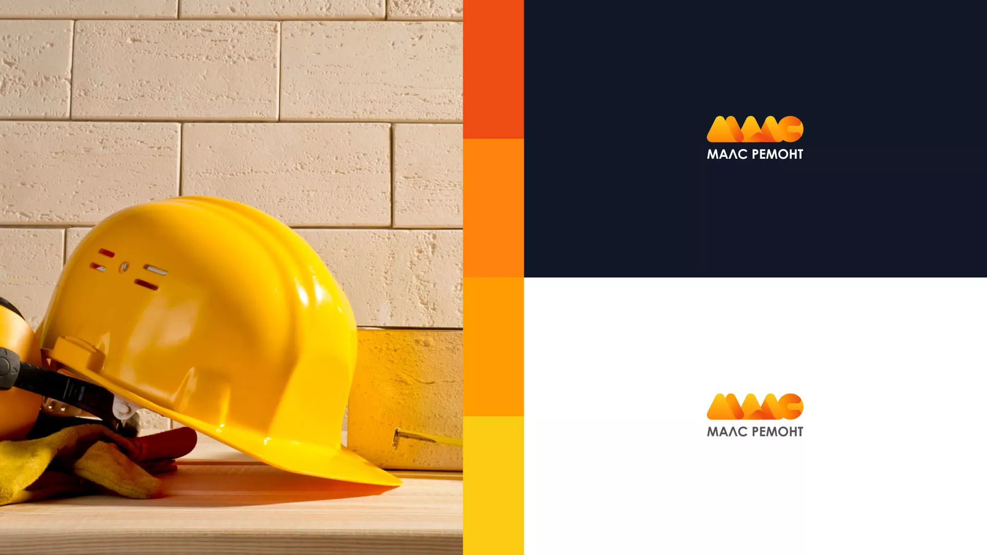 Создание логотипа для компании «МАЛС РЕМОНТ» в Новой Ляле