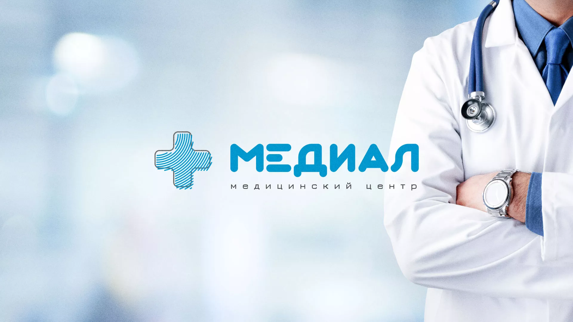 Создание сайта для медицинского центра «Медиал» в Новой Ляле