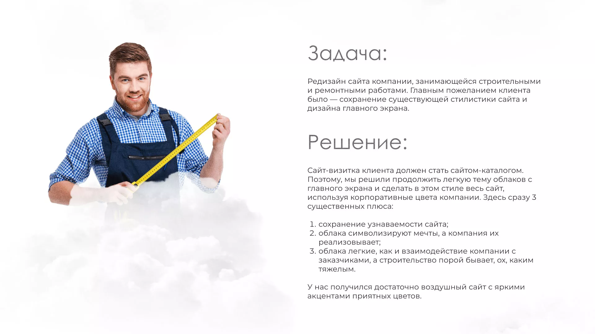 Редизайн сайта компании «Авента Строй» в Новой Ляле