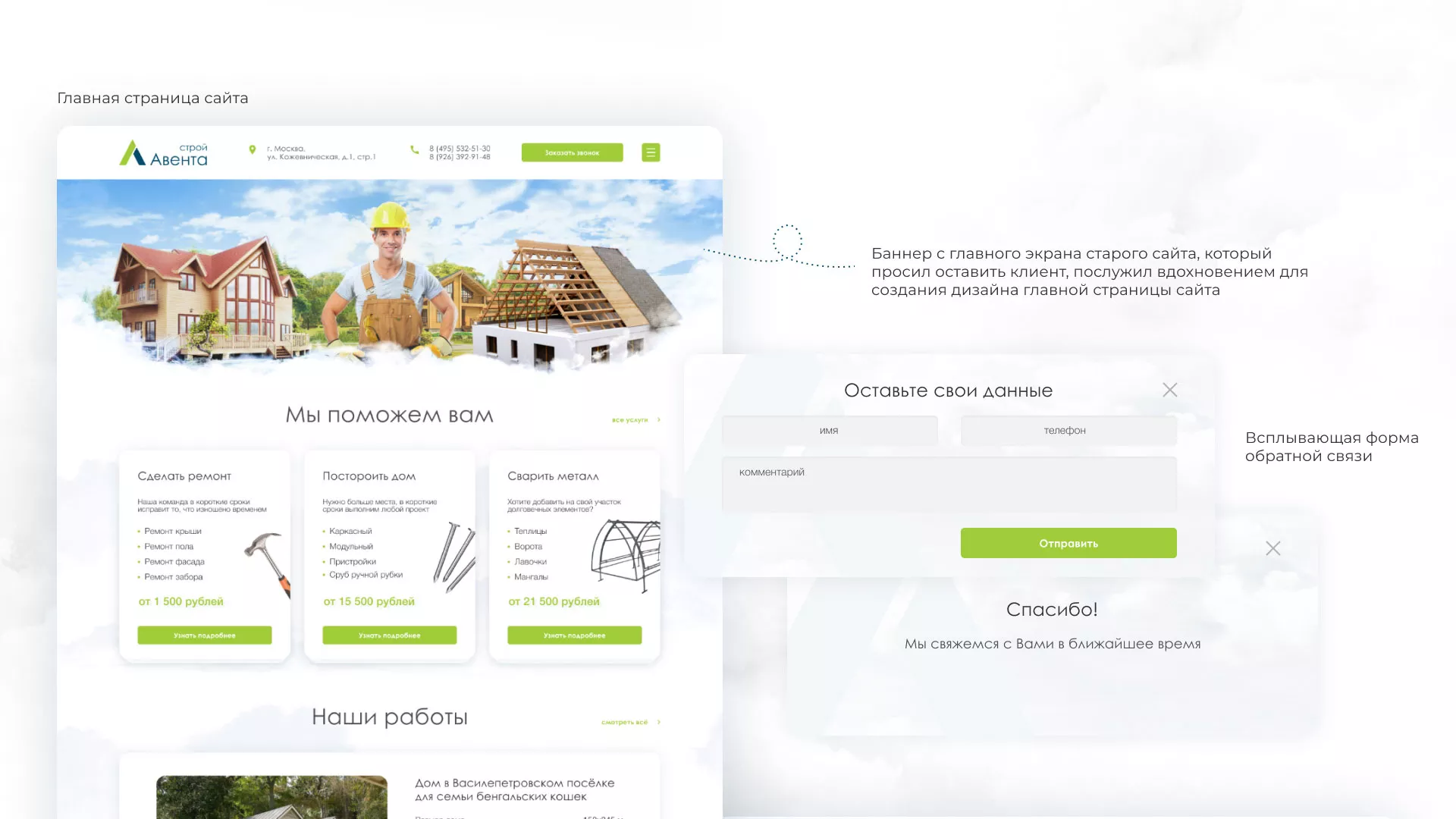 Редизайн сайта компании «Авента Строй» в Новой Ляле