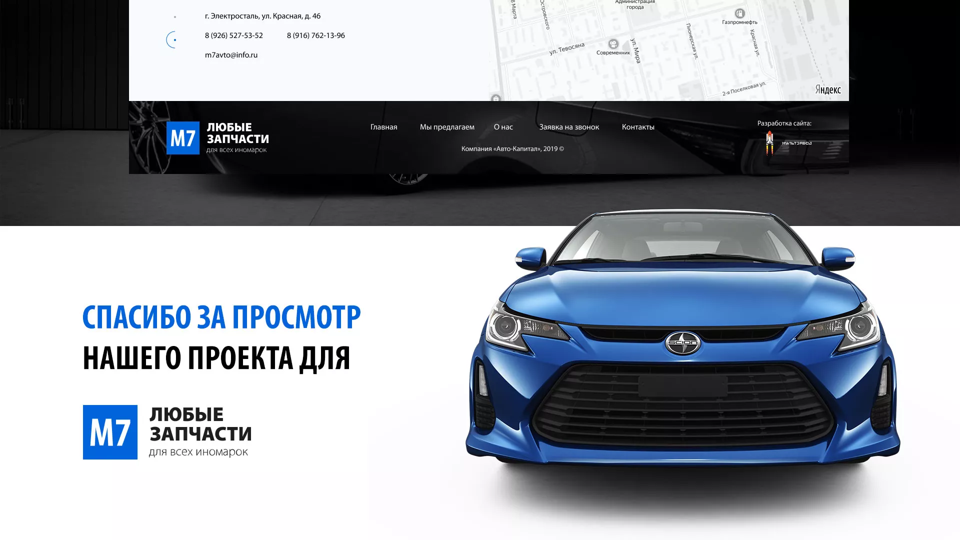 Разработка сайта магазина автозапчастей «М7» в Новой Ляле