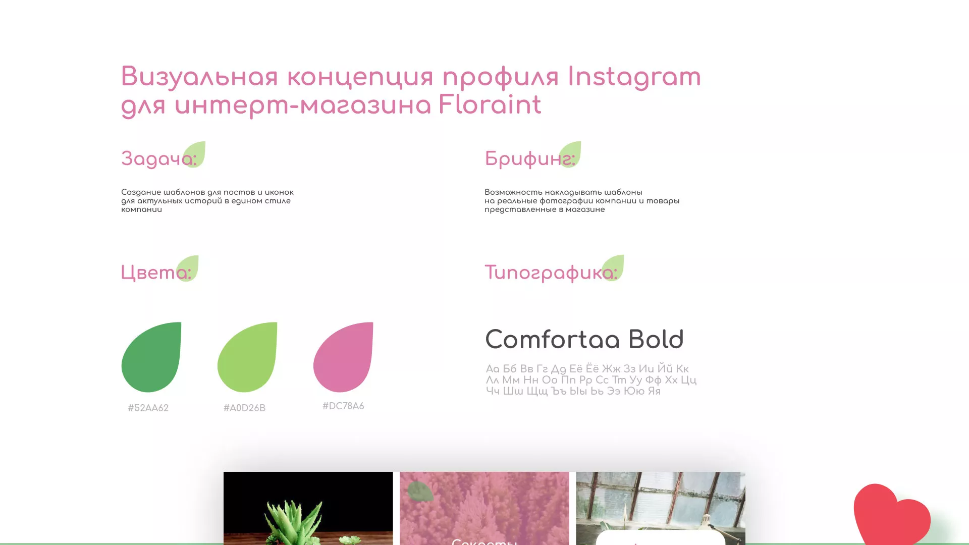 Разработка оформления профиля Instagram для магазина «Floraint» в Новой Ляле