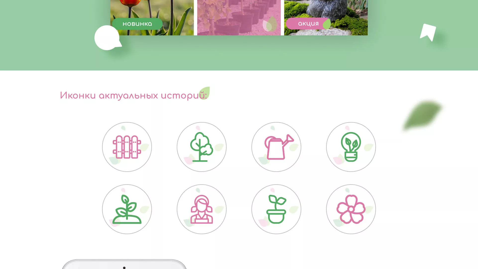 Разработка оформления профиля Instagram для магазина «Floraint» в Новой Ляле