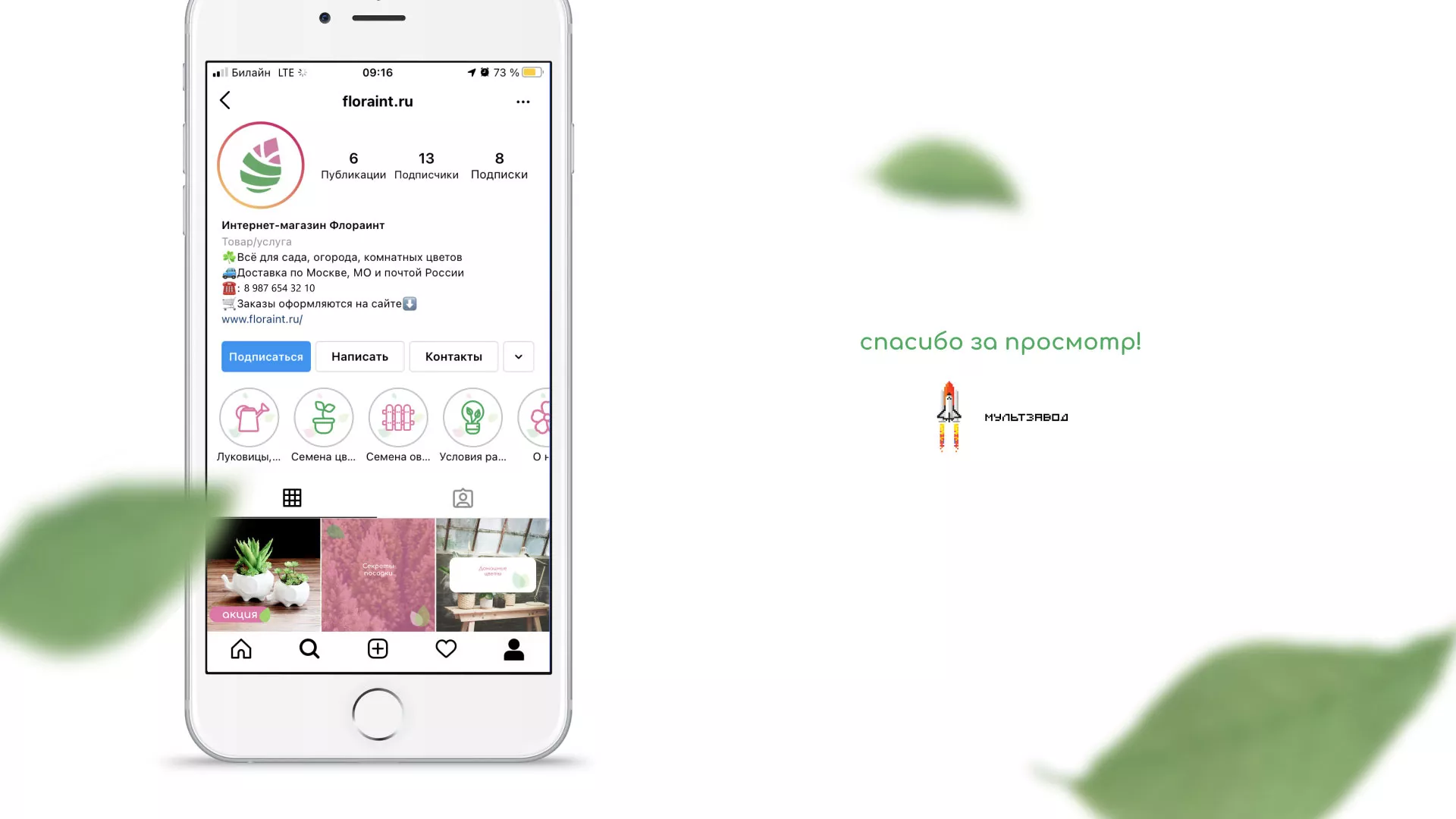 Разработка оформления профиля Instagram для магазина «Floraint» в Новой Ляле