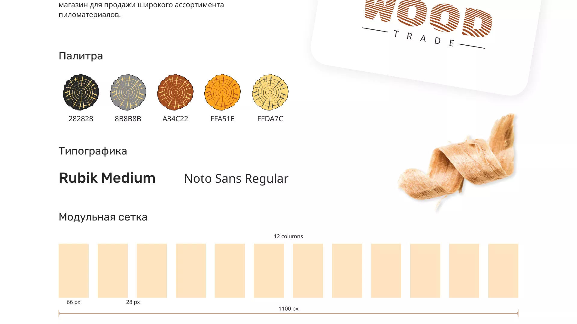 Разработка интернет-магазина компании «Wood Trade» в Новой Ляле