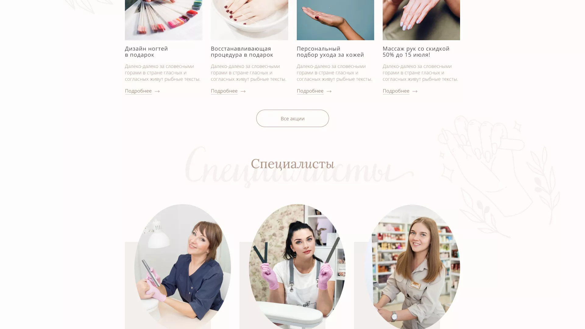 Разработка дизайна сайта маникюрного салона в Новой Ляле