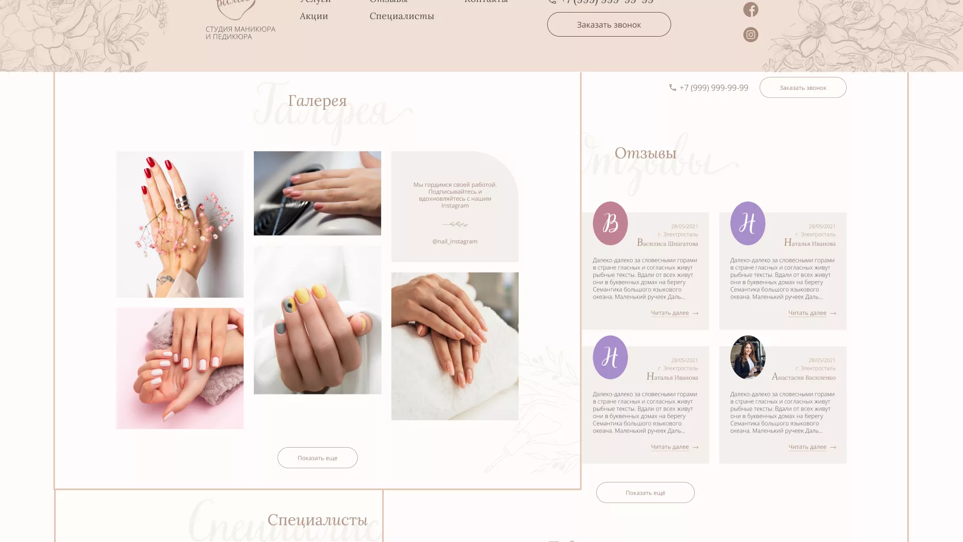 Разработка дизайна сайта маникюрного салона в Новой Ляле