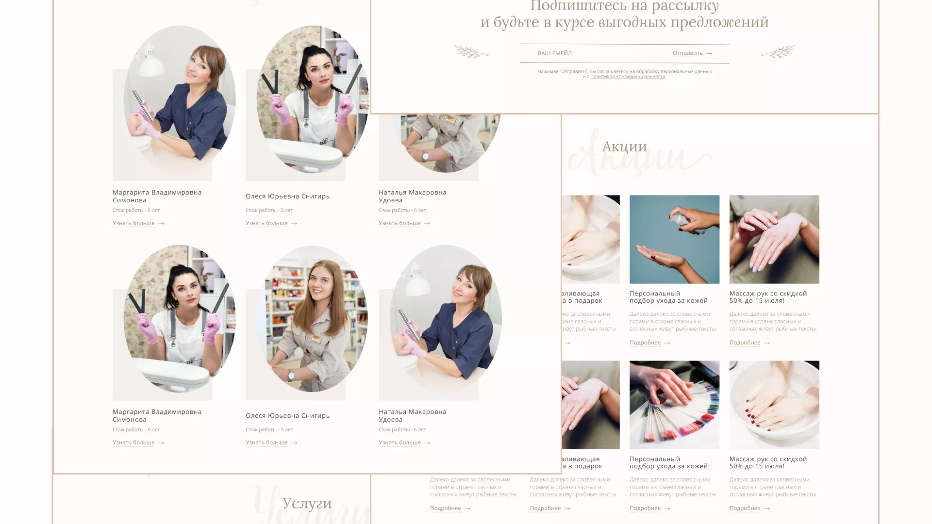 Разработка дизайна сайта маникюрного салона в Новой Ляле