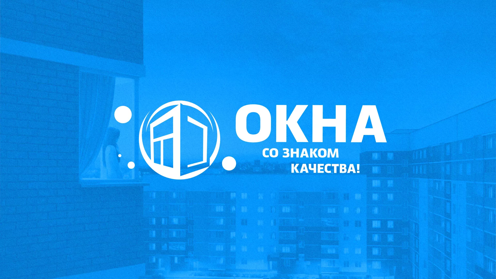 Создание сайта компании «Окна ВИДО» в Новой Ляле
