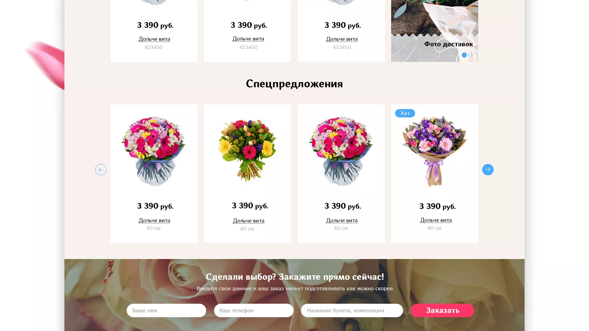 Создание интернет-магазина «Букет-онлайн» по цветам в Новой Ляле