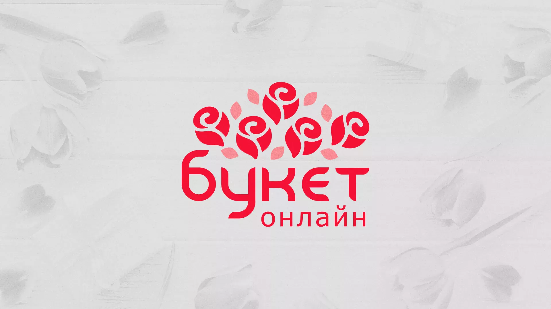 Создание интернет-магазина «Букет-онлайн» по цветам в Новой Ляле