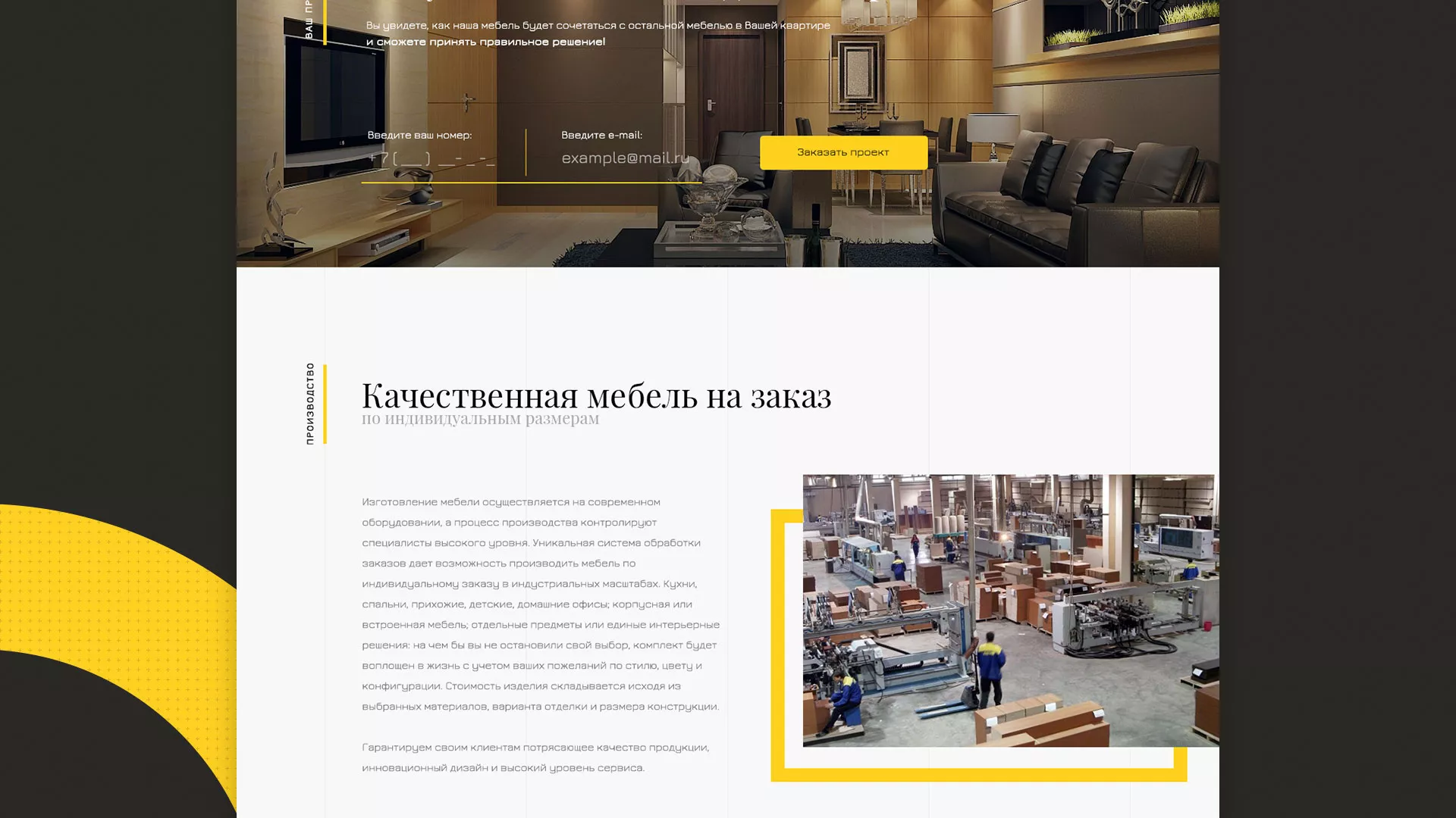 Разработка сайта для производства мебели «Про мебель» в Новой Ляле
