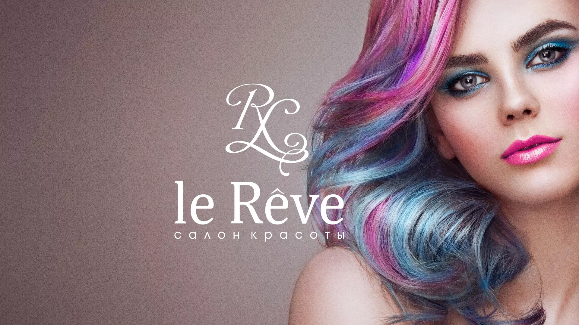 Создание сайта для салона красоты «Le Reve» в Новой Ляле
