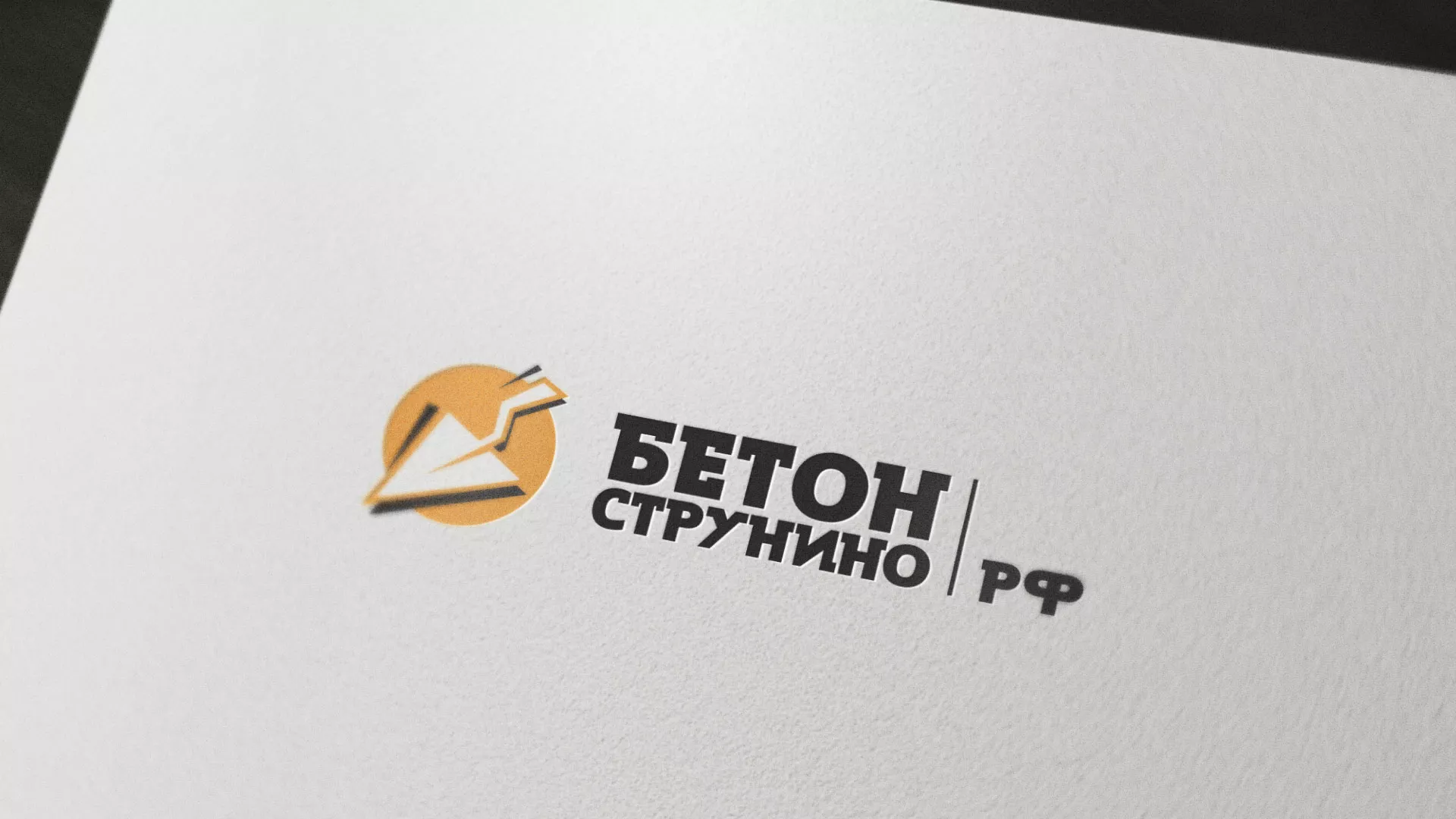 Разработка логотипа для бетонного завода в Новой Ляле