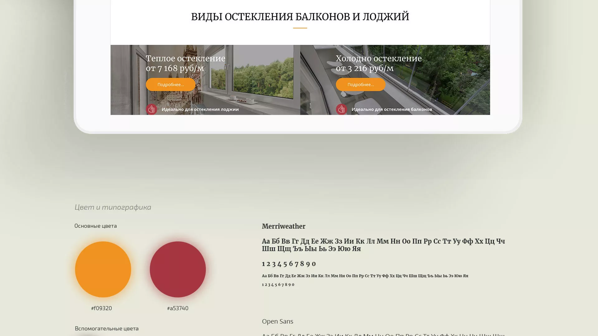 Разработка сайта для компании «Мой балкон» в Новой Ляле