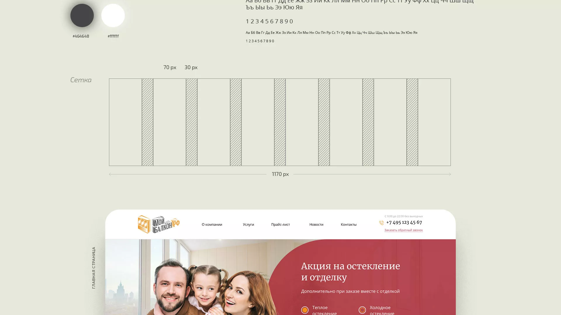 Разработка сайта для компании «Мой балкон» в Новой Ляле