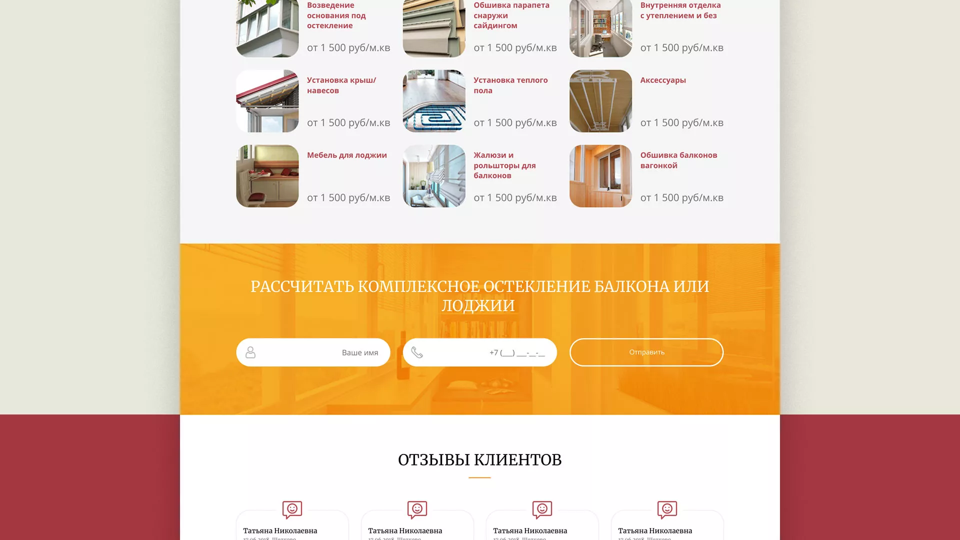 Разработка сайта для компании «Мой балкон» в Новой Ляле