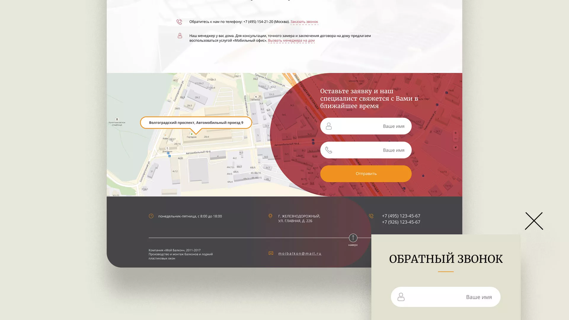 Разработка сайта для компании «Мой балкон» в Новой Ляле