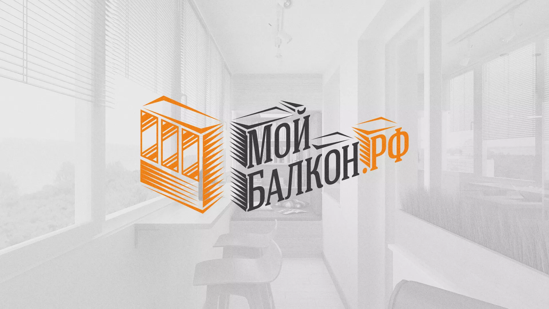 Разработка сайта для компании «Мой балкон» в Новой Ляле